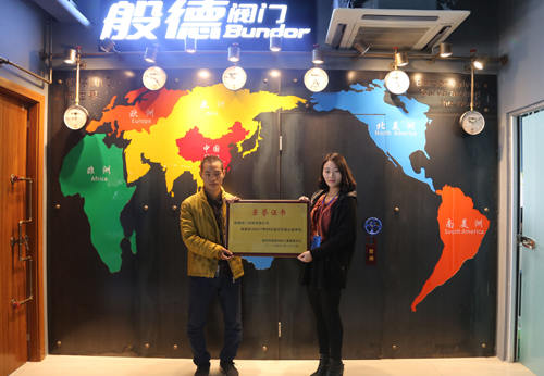 般德閥門榮獲&ldquo;2017年99公益日先進(jìn)公益單位&rdquo;稱號(hào)