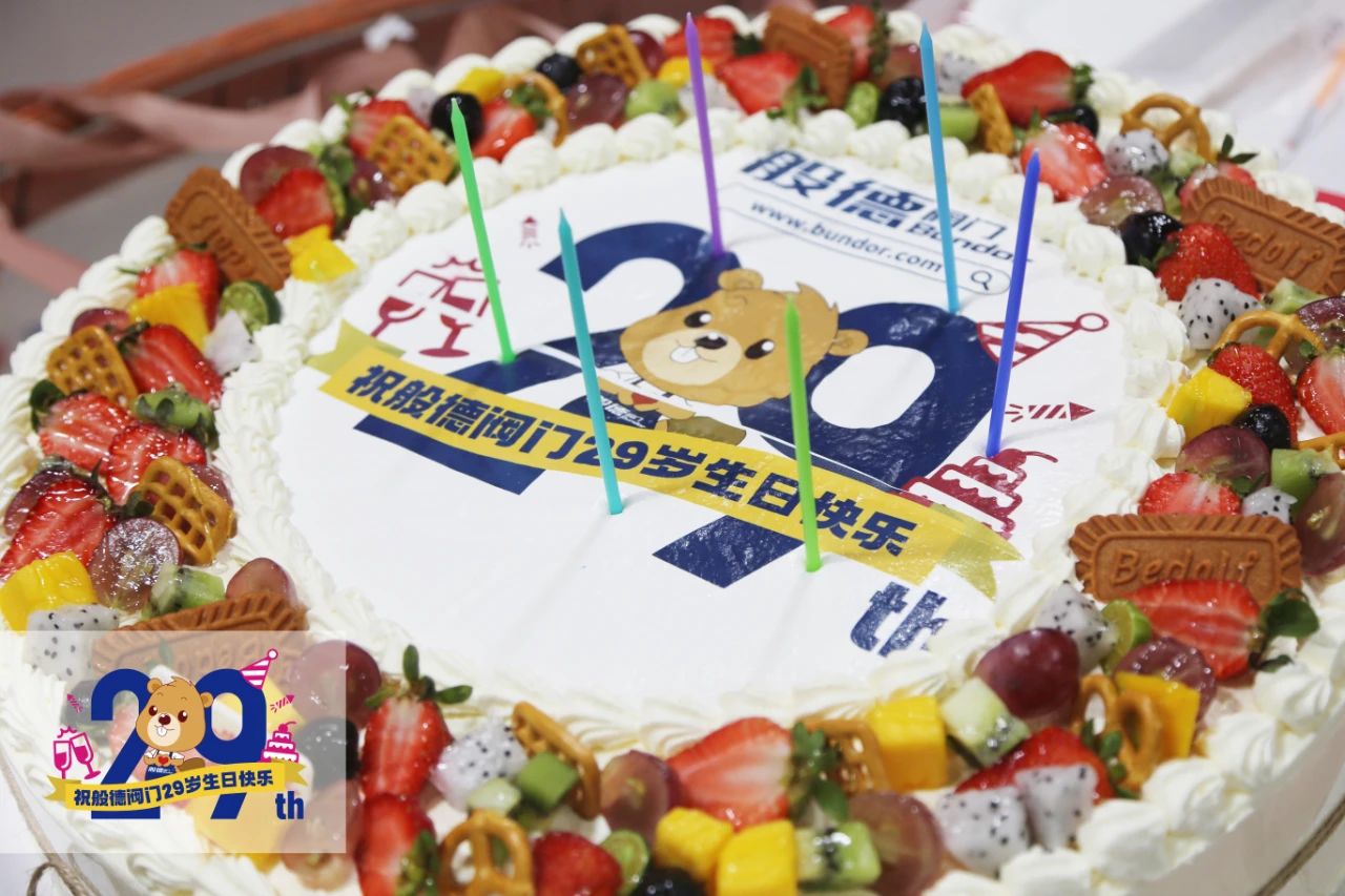 般德閥門29歲——風(fēng)雨同舟二十九，同心逐夢(mèng)贏未來(lái)！